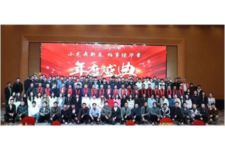 小龍舞新春，柏事續(xù)華章——柏事特尾牙盛宴溫情開啟