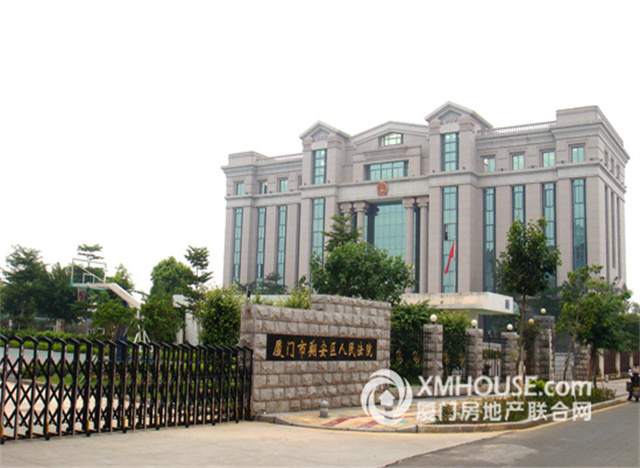 翔安區(qū)人民法院